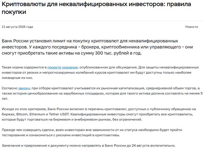 Russia Caps Retail Crypto Buys at $3,645/Year, Limited to BTC, ETH, USDT